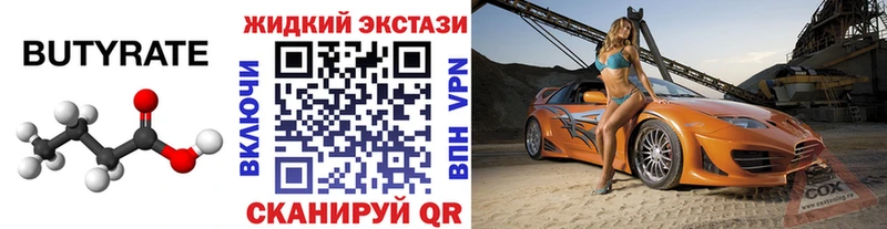 БУТИРАТ бутик  Купить  Куровское 