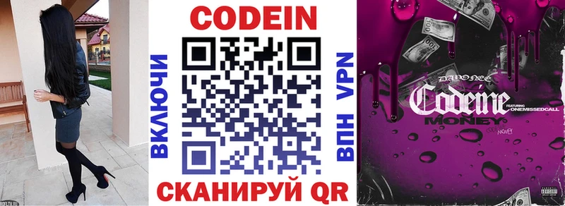 Купить закладки  Куровское  Codein напиток Lean (лин) 